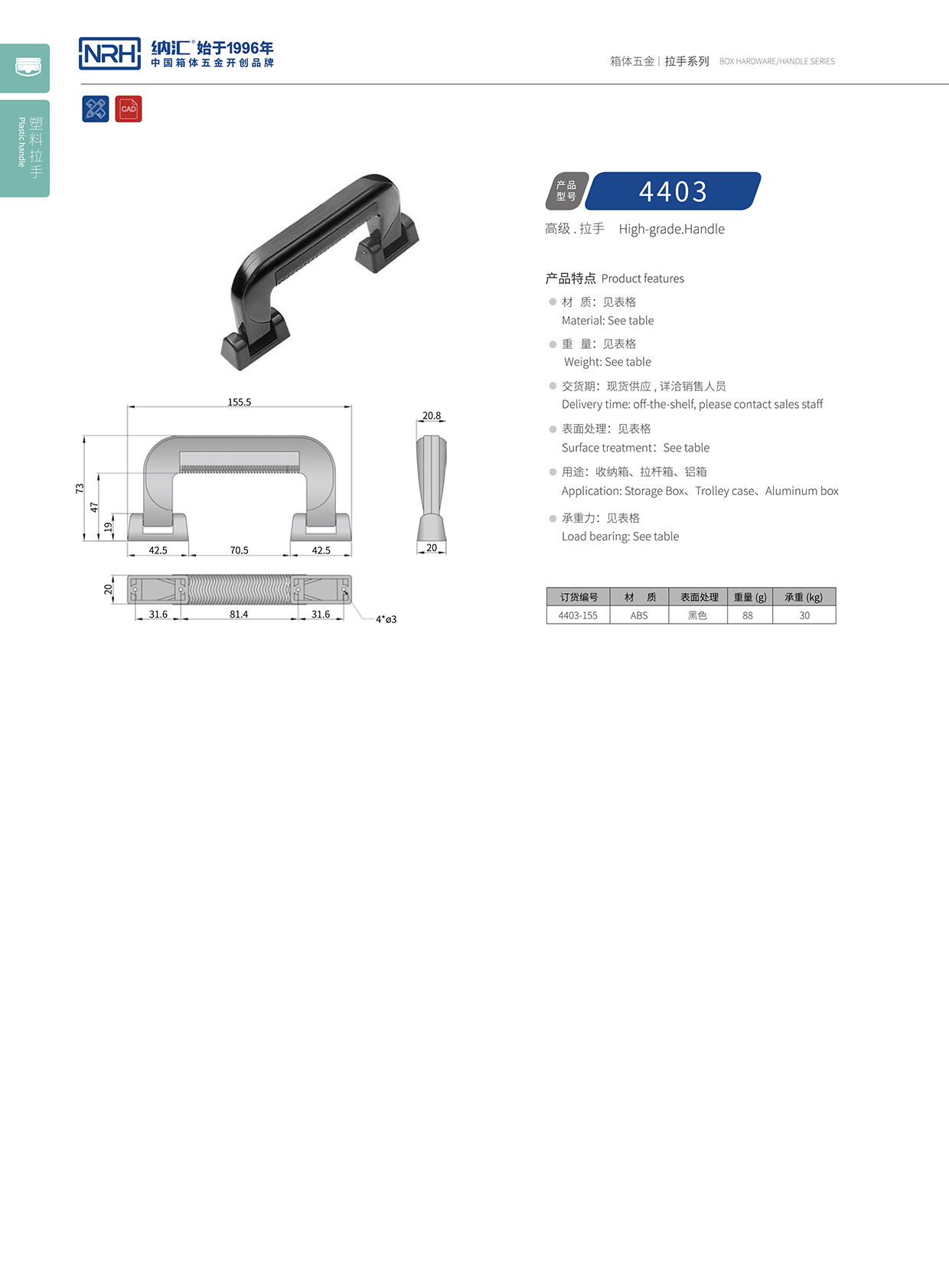 午夜羞羞在线观看/NRH 4403-155 滾塑箱提手